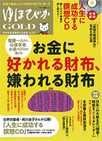 マキノ出版ムック　ユホビカGOLDvol.25　