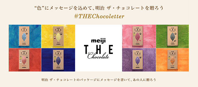 明治THEチョコレートの色彩監修をしました