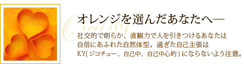 オレンジを選んだあなたへ―